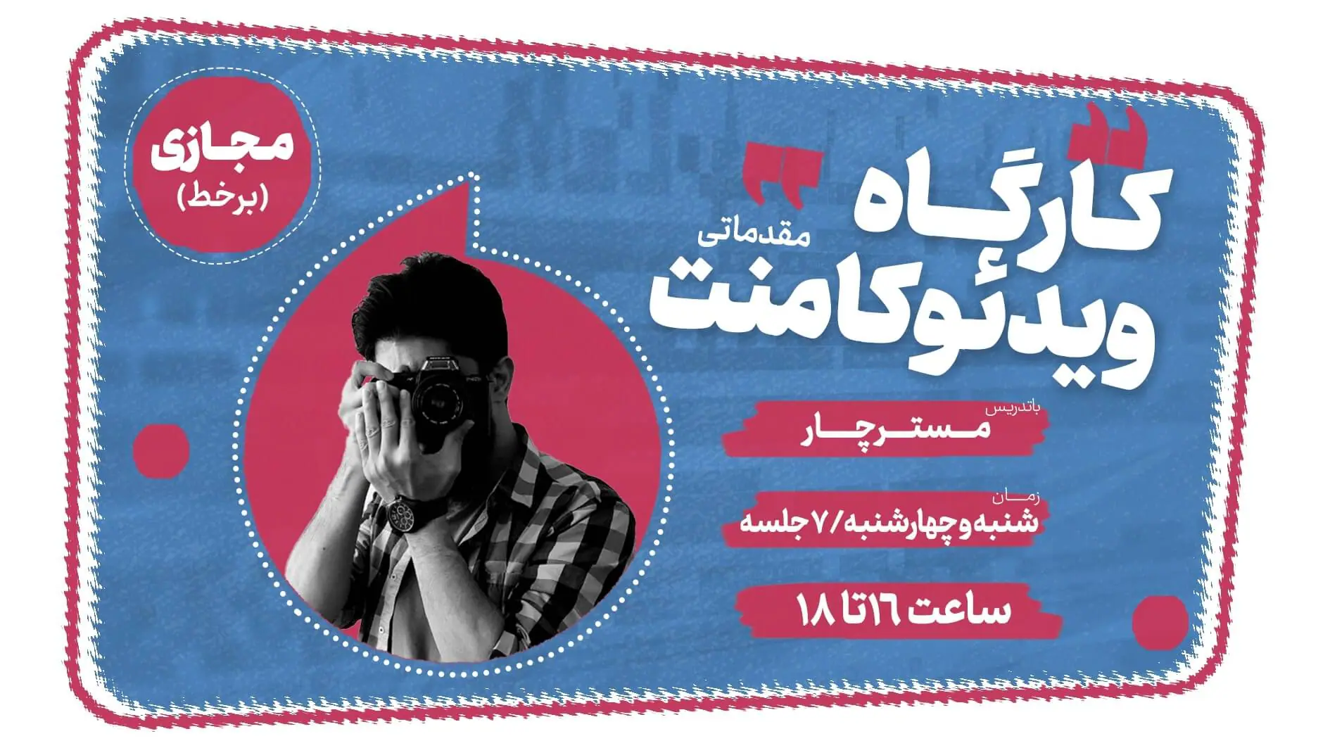 ویدیو کامنت